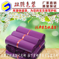 Wholesale thick purple express bag packing bag delivery bag multi-size optional Taobao clothing logistics bag