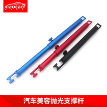 Automotive Beauty Sheet Metal Spray Paint Polished Support Rod Back Door Edge Elongation Rod Growth Stick Polishing Tool Equipment