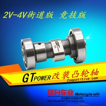 GT-power Fuxi Kuqi Qiaoge Ghost Fire RS100 Fast Eagle Fighting GY6 modified Cam small change 4v big change