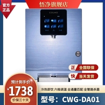 COLMO pipe machine CWG-DA01 beauty pipeline RA08 Wall Wall hot and cold water purification B18 D8 B139 I2000