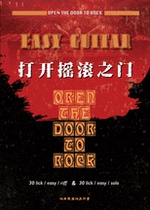 Open the door of rock and roll-du Qicong