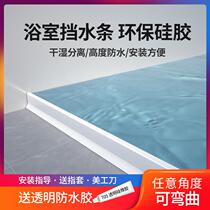 Bathroom water retaining clapboard strip countertop silicone waterproof toilet door sill water barrier outside door spit