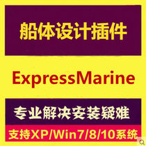 Ship design plug-in ExpressMarine 4 6 5 English version remote installation package service