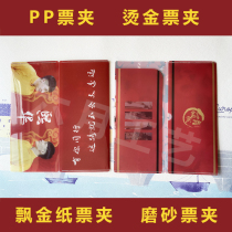 Explosive air ticket mask clip Deyun Club aid ticket root storage PVC starry thick custom-made