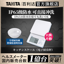 TANITA Bailida waterproof household kitchen food scale electronic 0 1g grams Japanese baked food scale small KW-220