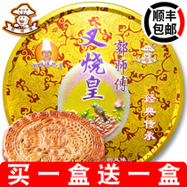 Official Master Guo moon cake shop Cantonese five-pren barbecued moon cake egg yolk lotus Lotus middle autumn moon cake gift box