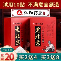 Renhe Pharmaceutical old Beijing foot paste 50 pieces of wormwood health sleep to remove moisture Ai leaf foot paste to remove cold moisture