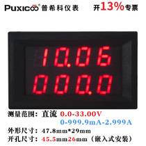 DC0-33 00V 0-999 9mA-3A variable precision four-bit LED DC dual display voltage ammeter