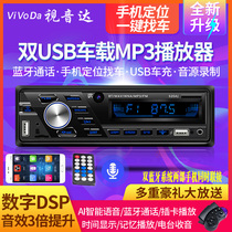 Car MP3 Bluetooth Player Host 12V24V General Glory Radio Car CD Machine Recorder
