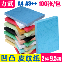 Bump-grained paper A4 sealing paper a4 sealing paper a3 pattern paper cloud color paper 230g160G thickening color cardboard hand-made document contract binding production bid-sealing paper a4 hard card paper