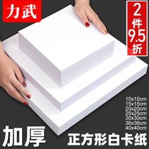 Square white cardboard Dutch white cardboard 10x10 15x15 20x20 25x25 30x30 36x36 square painting cardboard 40cm white hard