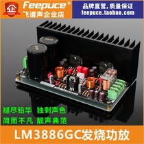 LM3886 power amplifier Board flying spectrum sound GC resistant version fever grade bile taste comparable to 1969LM1875LM4766