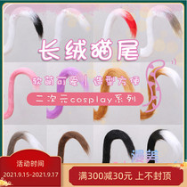 Meimei universal plush cat tail cos props cat ear maid cute accessories can concave shape