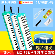 SUZUKI SUZUKI mouth organ 37 key students with 32 key children beginner musical instrument MX-37D 32D mouth organ