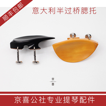 New violin half bridge accessories set optional split or U-shaped conjoined cheek screw Jingxi Commune