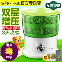  Bear bean sprout machine Household automatic small yellow and green bean sprout bucket intelligent double-layer homemade seedling vegetable hair bean sprout artifact