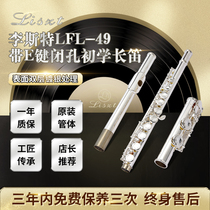 Liszt with E-key closed-hole entry-level flute instrument beginner grade test flute student professional performance LFL-49
