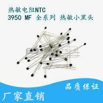 Thermistor NTC match 1K 2K 3K 4 7K 5K 10K 20K 47K 50K 3950 small black head