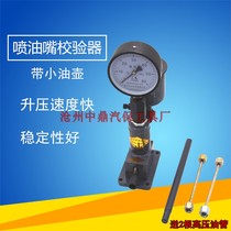 Oil pot type injector calibrator Manual injector calibration table Hand pressure injector testing table