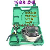Automobile piston ring disassembly and assembly tool piston ring compressor piston ring clamp piston ring assembly pliers