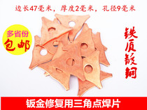 Triangle sheet spot welding sheet Auto shape Sheet metal shaping machine Triangle sheet welding spot welding machine Meson machine accessories