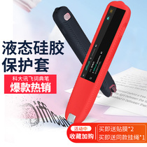 IFlytek dictionary pen protective cover S11 xunfei dictionary pen set translation pen point reading liquid silicone sleeve primary and secondary school students Protective case AIP-S10 English scanning pen dust-proof drop storage box