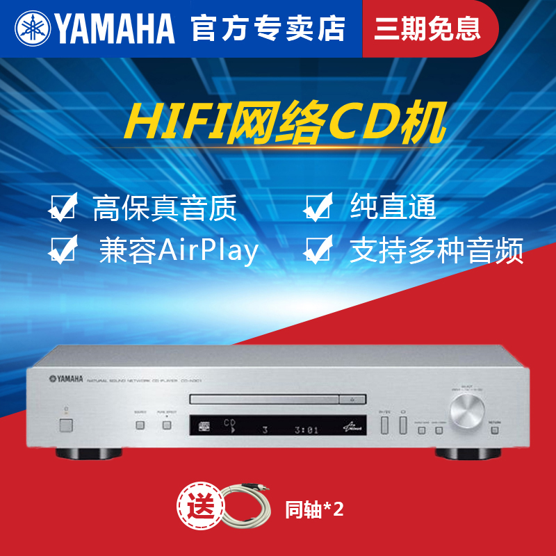 Yamaha/Yamaha CD-N301 Fever HIFI Disc Digital Network Lossless Format CD Player