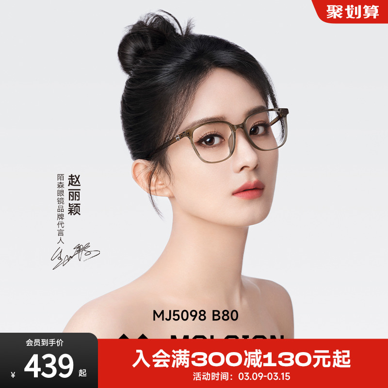 Mosen メガネフレーム Zhao Liying と同じスタイルの近視男性と女性向けの抗青色光軽量 TR レンズ フレーム MJ5098 を装備できます。