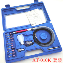 Set wind grinding pen AT-010K pneumatic engraving machine pneumatic grinding machine pneumatic grinding machine pneumatic grinding machine polishing pen
