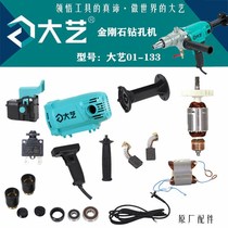 Dai Yi rhinestone 01-133 diamond drilling rig waterless seal 1600W Rotor Stator gear casing original parts