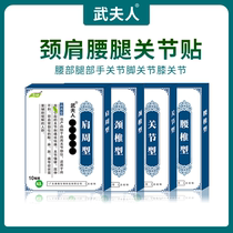 Wu Zuanren cold application cervical vertebrae lumbar patch lumbar pain pain pain shoulder patch knee synovial joint tendon sheath synovium