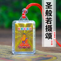 Fully sealed Chinese version of the key chain St. Prajna Sen Pendant (200)