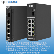 100 megabytes gigabit photoelectric combination 8 LAN ports Industrial Ethernet switch supports POE power supply rail type N81