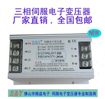 Three-phase dry servo transformer 2KVA 380V variable 200-220V intelligent electronic transformer SYT-020