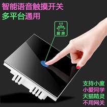 Smart Switch Socket Control Panel Set Small Aimi Home Tmall Genie Touch Voice Home System