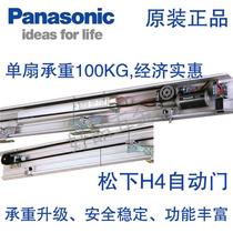 Panasonic H4 automatic door single fan load bearing 100KG Panasonic NSXH410421 translation door Panasonic H4 translation door