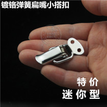 Wooden box duckbill small buckle automatic spring buckle Lock Bridge buckle tool box buckle flight box accessories
