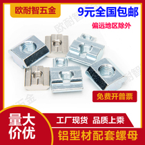 European standard slider nut square nut T-nut T-nut 20 30 40 45 profile M3M4 M5 M6 M8