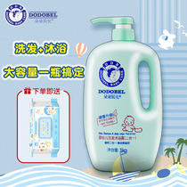 Dodo Belle childrens shampoo shower gel 2 in 1 baby baby shower gel 2 in 1 non astringent eyes