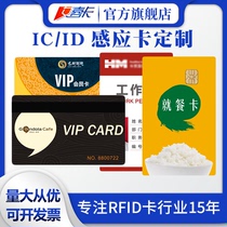 ic card ic Fudan white card membership card ic custom access card custom induction card access card card making ID card attendance card ic card printing color card
