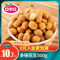 Saliva baby multi-flavored peanuts Delicious snacks Net red snacks Nuts fried goods Peanut rice spicy small package bulk