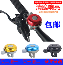 Bicycle Bell super ringing horn permanent ordinary mountain bike childrens bicycle bell scooter Bell