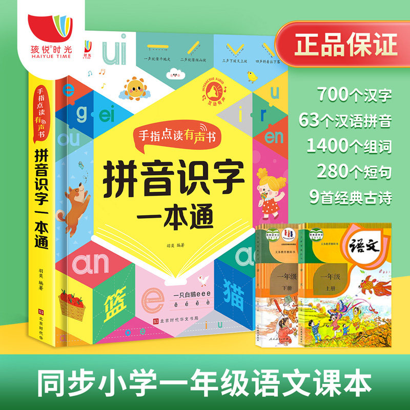 会说话识字大王-会说话识字大王促销价格、会说话识字大王品牌- 淘宝