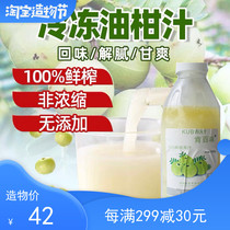 Ken Baiwei Chaoshan oil citrus juice domineering jade oil citrus juice Commercial frozen sweet seed oil citrus 2 bottles from multi-province
