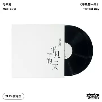 毛不易平凡的一天-毛不易平凡的一天促销价格、毛不易平凡的一天品牌- 淘宝