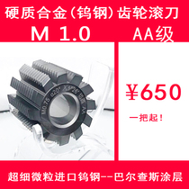  Integral cemented carbide gear hob Small modulus hob Metric gear hob M0 3—M2