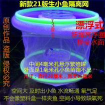 The new 21st edition raw fish isolation net Guppy propagation network fish tank ge li he anchovies fu hua he propagation box