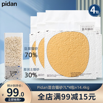 pidan mixed cat litter tofu cat litter bentonite cat litter 4 packs of natural tofu deodorant and dust-free original cat litter 7L