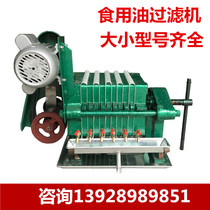 Peanut oil filter plate frame oil filter edible oil separator filter oil press workshop Special