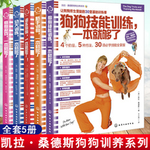 (All 5 volumes)Training a dog is enough Puppy training Dog skills training Dog games Novice training Dog Dog books Dog training tutorials Dog training books Dog psychology Dog training methods